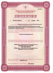 Лицензия № ЛО-52-01-004514 - «На осуществление медицинской деятельности»