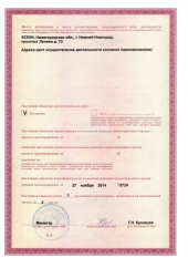Лицензия № ЛО-52-01-004514 - «На осуществление медицинской деятельности»